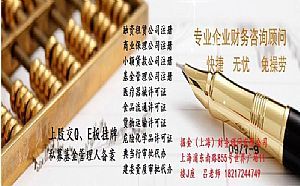 代辦上海融資租賃公司注冊(cè)費(fèi)用時(shí)間 - 上海愛(ài)喇叭分類信息網(wǎng)