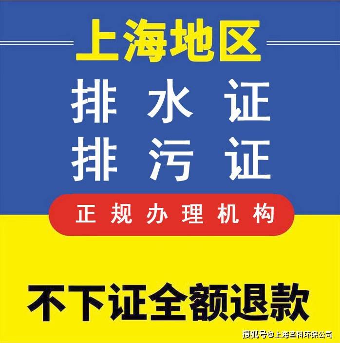 上海新辦排水證電話 工廠排水管網許可證辦理 代辦排污許可.