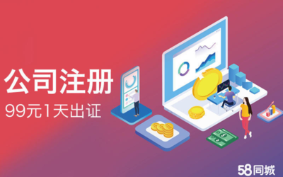 工商注冊(cè)開戶、代理記賬報(bào)稅、抖音運(yùn)營(yíng)、公司注冊(cè)代辦