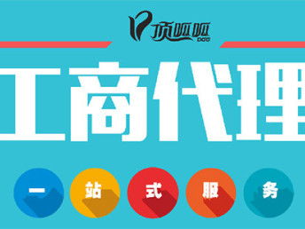 圖 頂呱呱代理注銷稅務公司變更食品許可證 成都工商注冊
