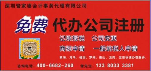 福田公司注冊代理/深圳公司注冊代辦費用-首商網