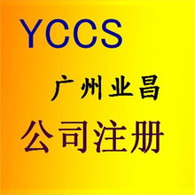 一站式企業(yè)服務(wù)解決方案 廣州公司注冊(cè)代辦、代理記賬與稅務(wù)咨詢(xún)